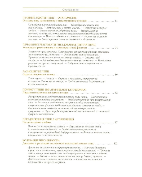 Жизнь певчих птиц. Популярные очерки экологии, размножения, филопатрии, демографии