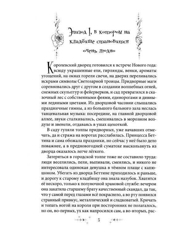 Пес ее высочества