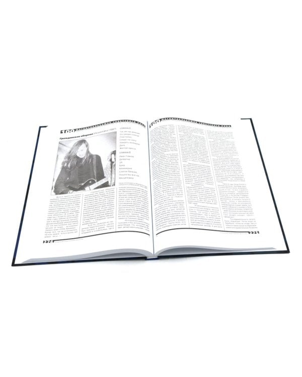 Советский рок: летопись подпольной эпохи (комплект из 2-х книг)