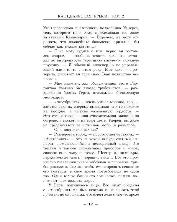 Канцелярская крыса. Т. 2: фантастический роман