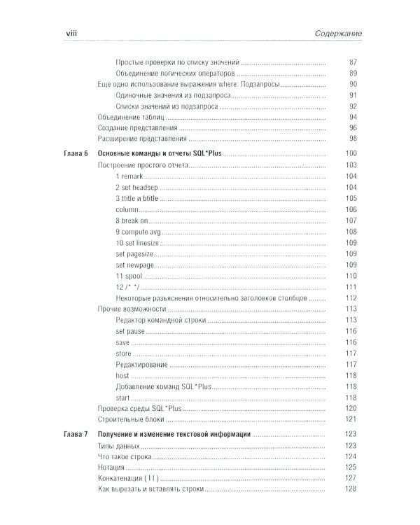 Oracle Database 11g: Справочное руководство. В 2 т