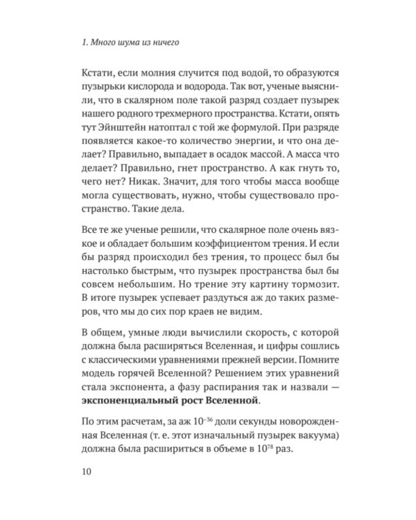 Звездануло: весело и доступно про проблемы современной физики и астрономии