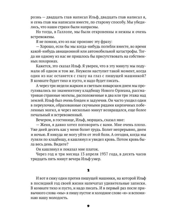 Собрание сочинений. Т. 5: Для моего сердца