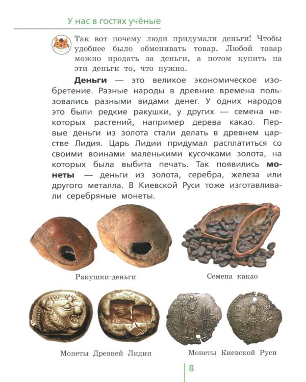 Дополнительное изображение книги «Окружающий мир. 3 кл. В 2 ч. Ч. 2. Учебник. 5-е изд., стер»
