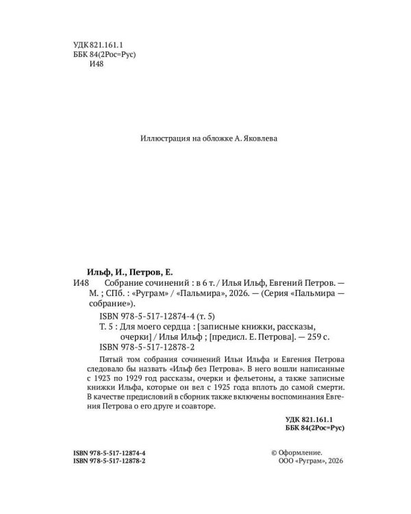 Собрание сочинений. Т. 5: Для моего сердца