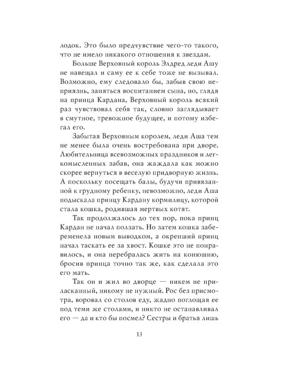 Королева ничего. Злой король (комплект из 2-х книг)