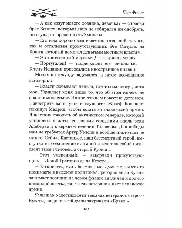 Дополнительное изображение книги «Капитан Фантом. В 2 т. Т. 1: роман»