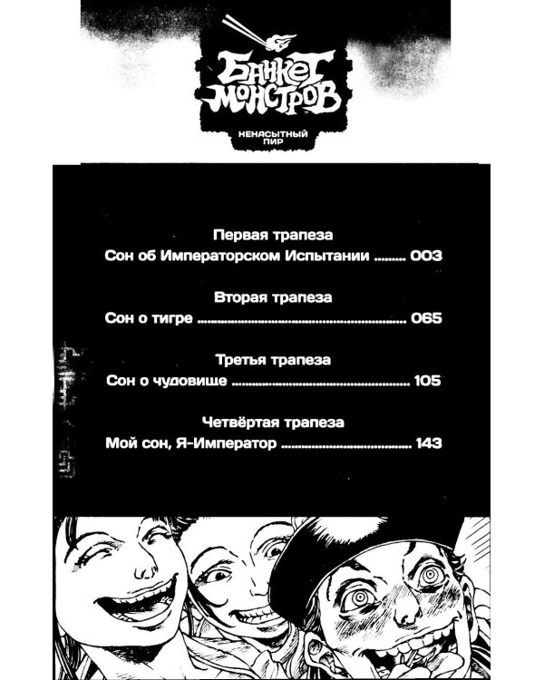 Банкет монстров. Т. 1: манга