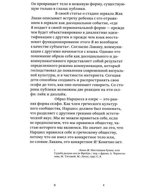 Апология Нарцисса