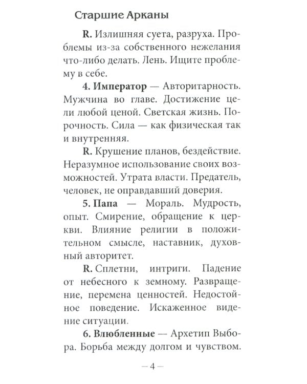 Классическое Таро Уэйта (78 карт + инструкция для начинающих)