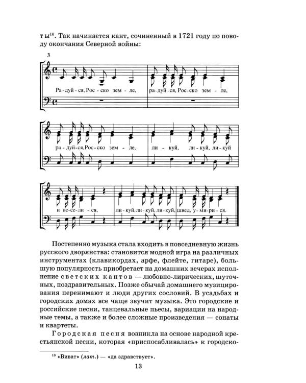 Дополнительное изображение книги «Русская музыкальная литература: учебное пособие для ДШИ, ДМШ, ДХШ: третий год обучения»