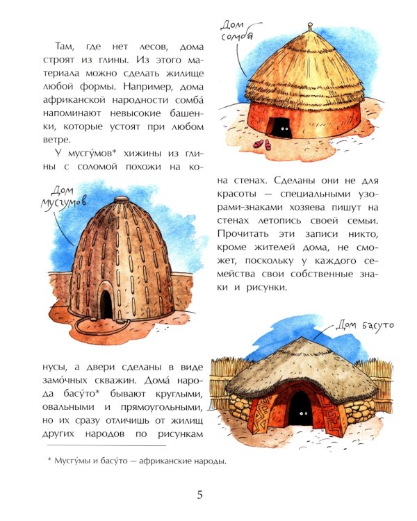 Дома мира. Вып. 110. 9-е изд