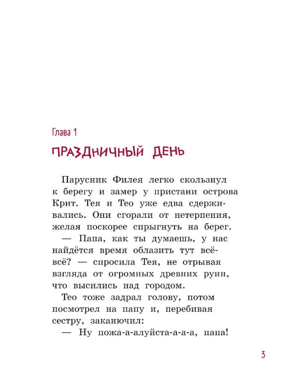 По следам Минотавра