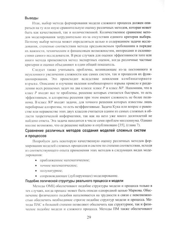 Теория структурного синтеза сложных систем и процессов функционирования