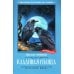 Школьная программа по чтению Кладовая солнца: сказка-быль