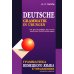 Грамматика немецкого языка в упражнениях = Deutsche Grammatik in Ubungen. 4-е изд., испр., перераб. и доп