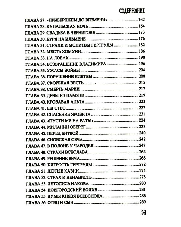 Всей землей володеть: роман