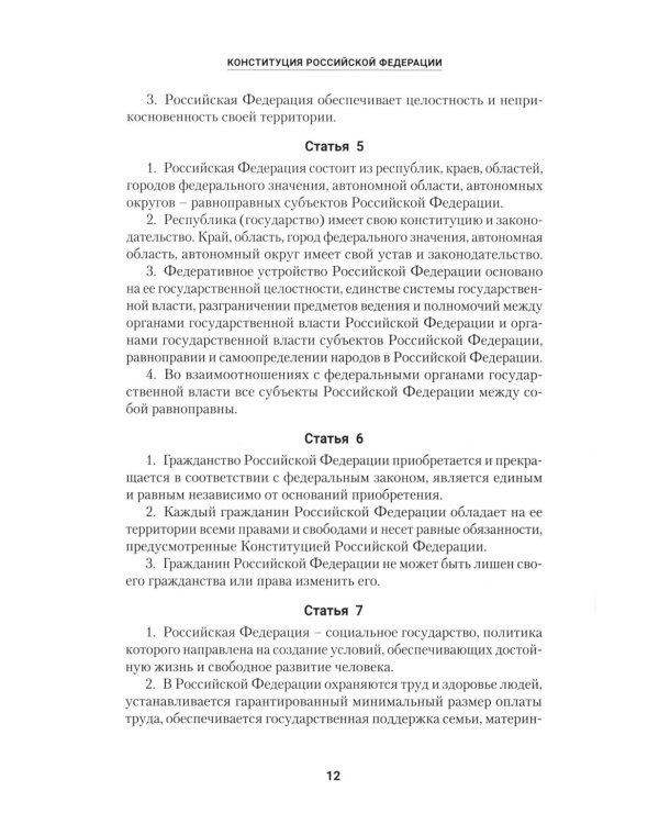 Конституция РФ (с гимном России): подарочное издание