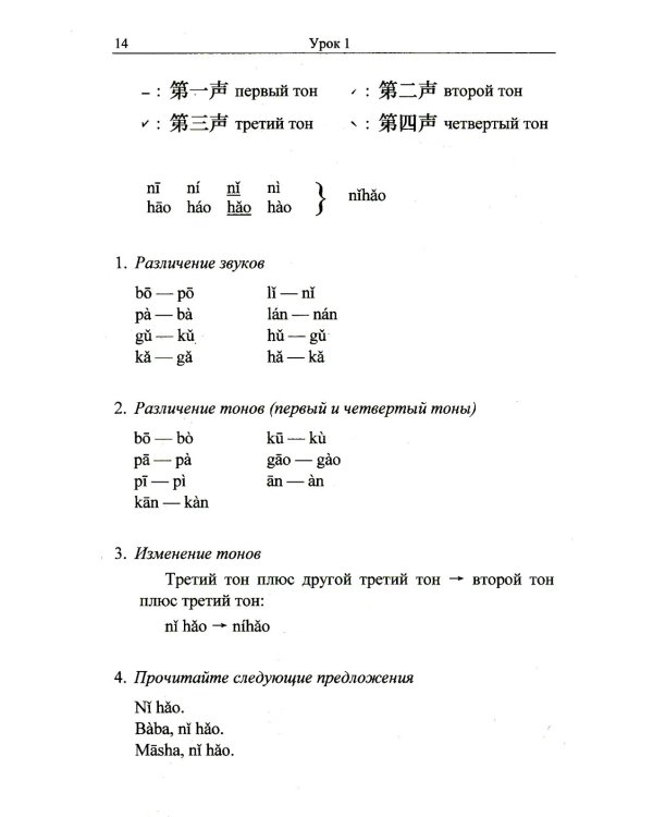 Практический курс китайского языка. В 2 т. Т. 1. 12-е изд., испр