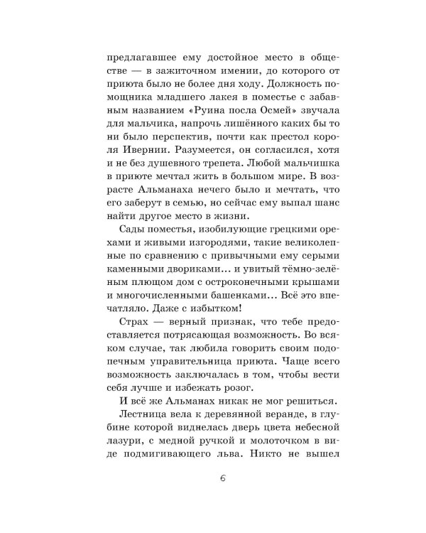 Это ужасное поместье