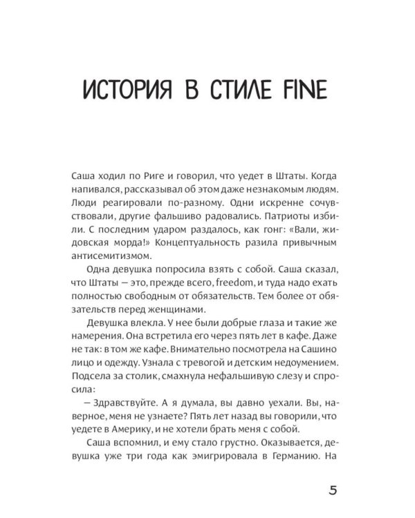 История в стиле fine; Тетерев мечты (комплект из 2-х книг)