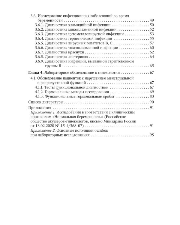 Клиническая лабораторная диагностика в акушерстве и гинекологии: руководство для врачей