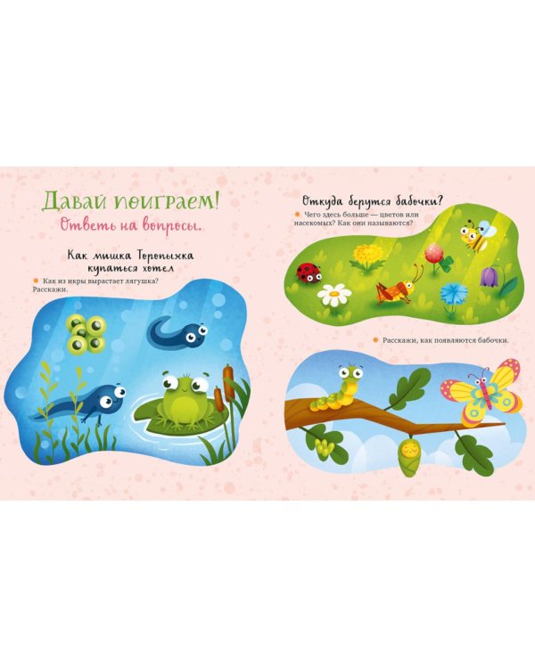 Большая книга сказок про природу