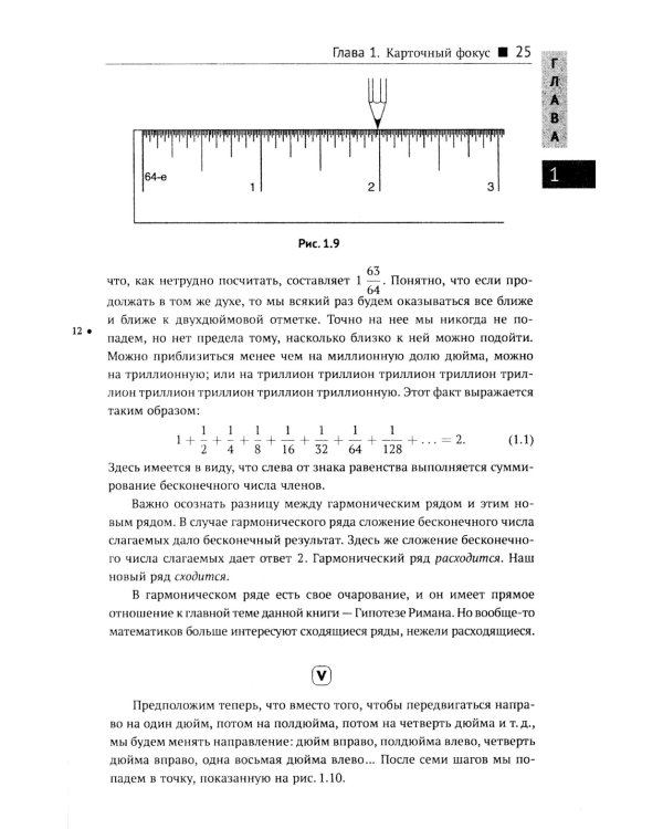 Простая одержимость: Бернхард Риман и величайшая нерешенная проблема в математике. 3-е изд