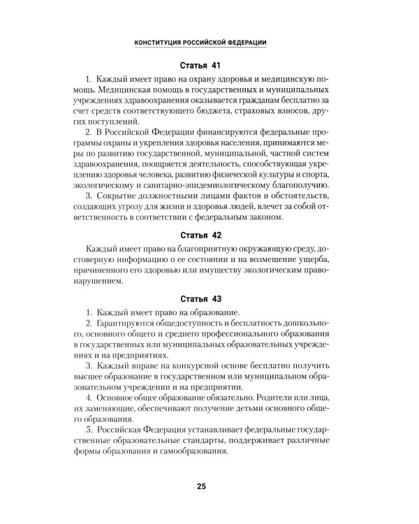 Конституция РФ (с гимном России): подарочное издание
