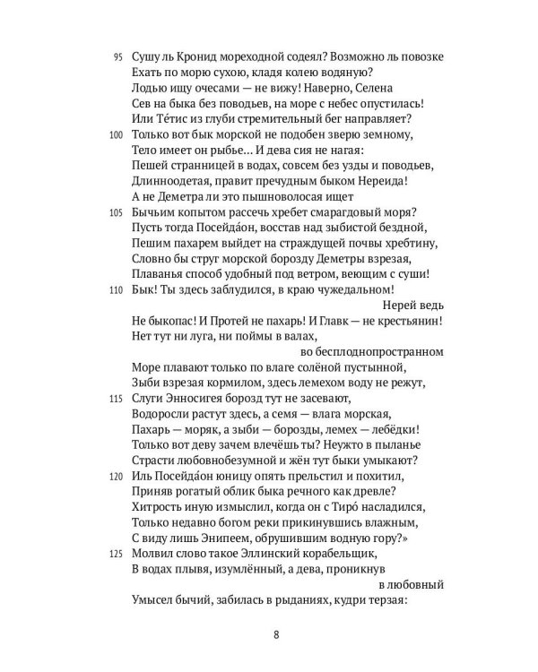 Деяния Диониса: эпическая поэма