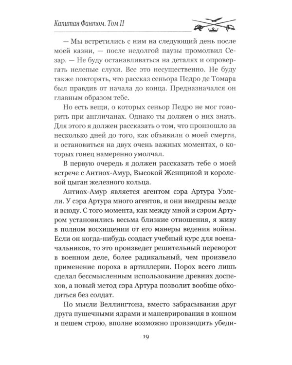 Дополнительное изображение книги «Капитан Фантом. В 2 т. Т. 2: роман»