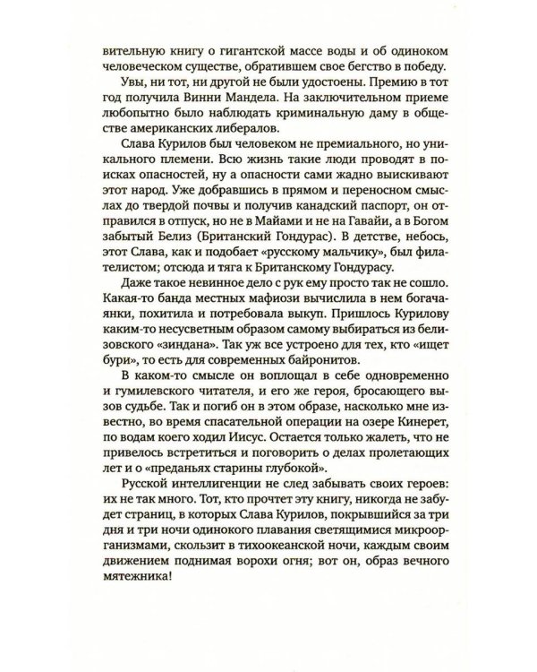 Один в океане: История побега