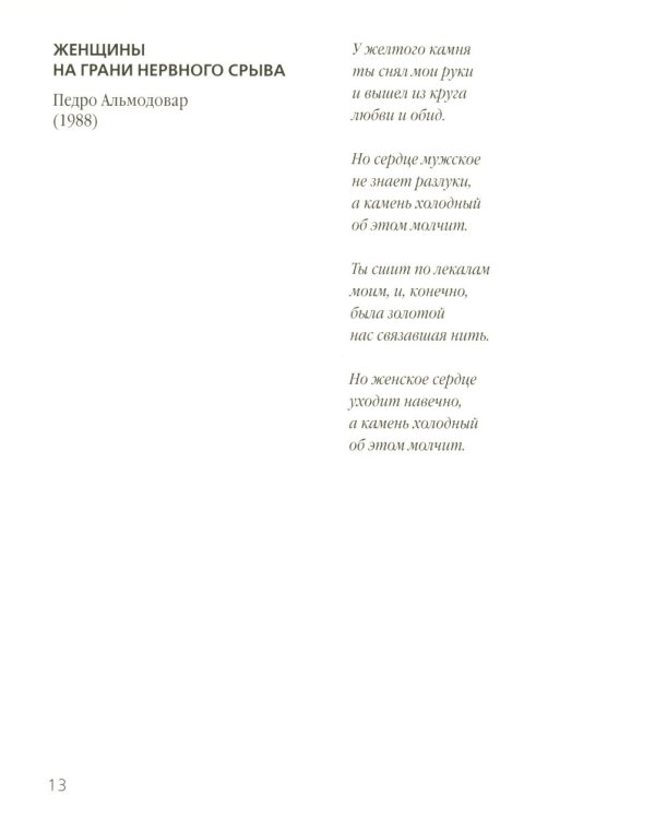 Игра в бисер. Фрагменты