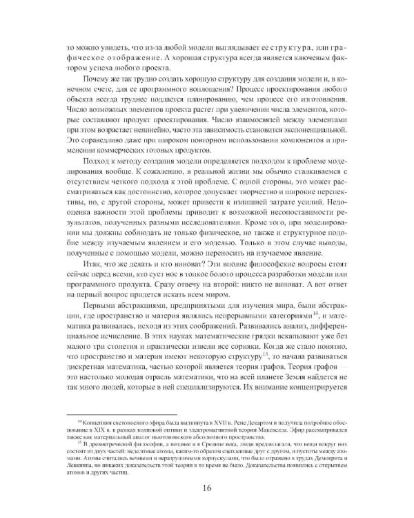 Теория структурного синтеза сложных систем и процессов функционирования