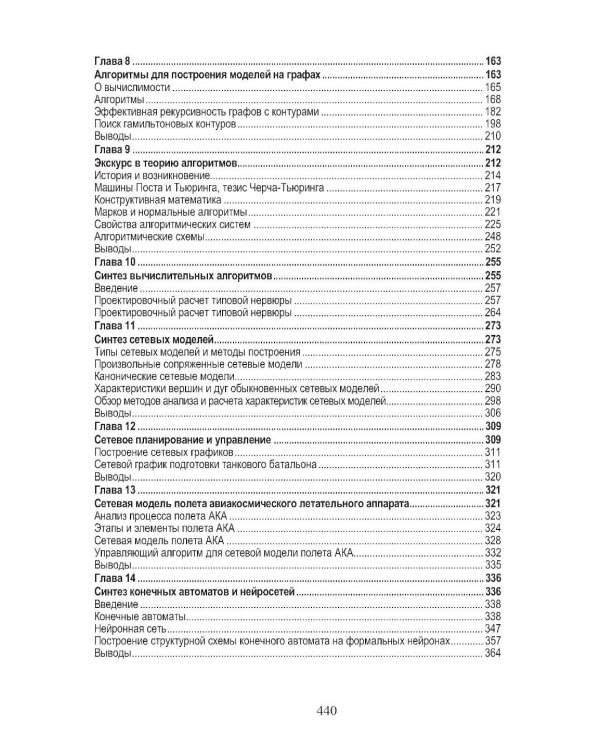 Теория структурного синтеза сложных систем и процессов функционирования