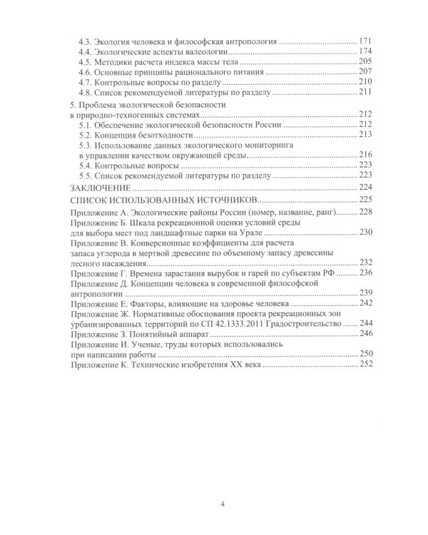 Экология природно-техногенных систем: Учебное пособие