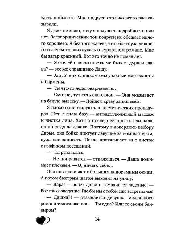 Богач по вызову