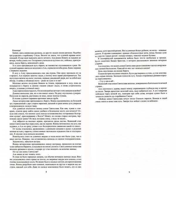 Князь Святослав