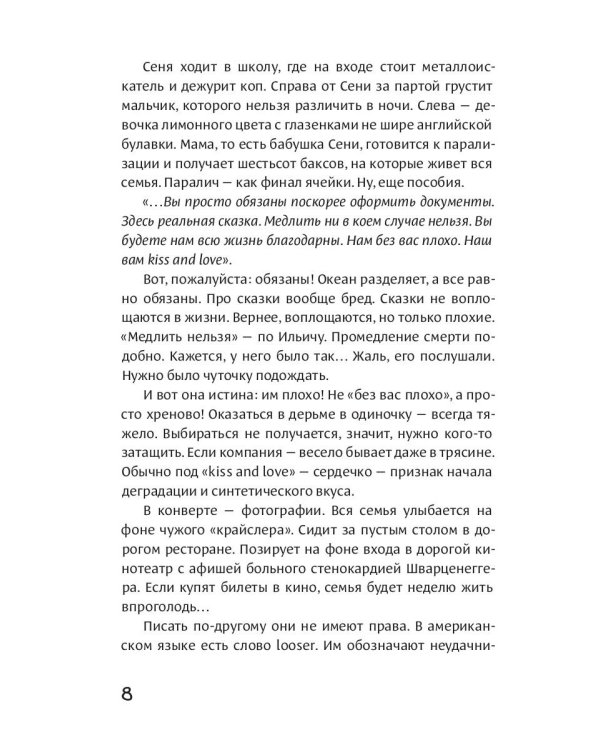 История в стиле fine; Тетерев мечты (комплект из 2-х книг)