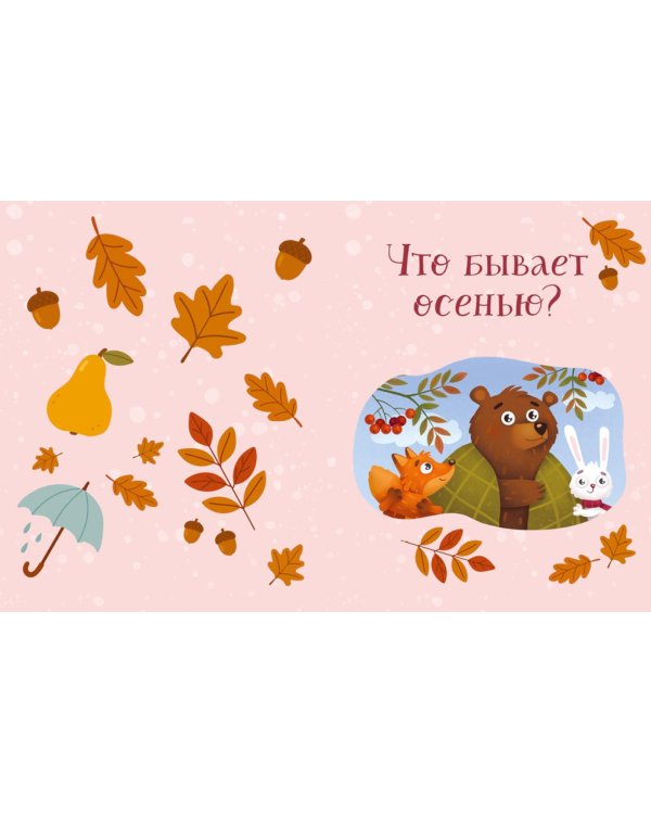Большая книга сказок про природу
