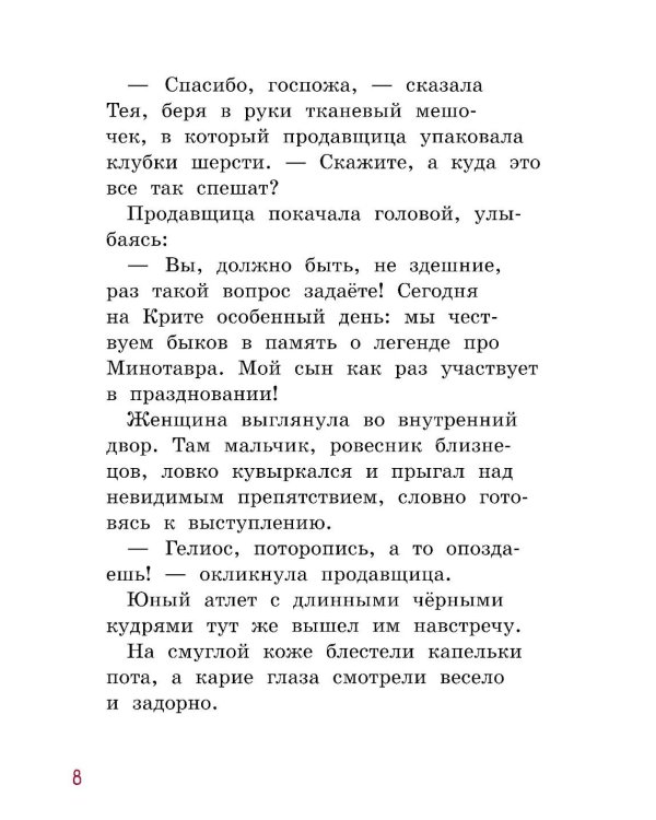 По следам Минотавра