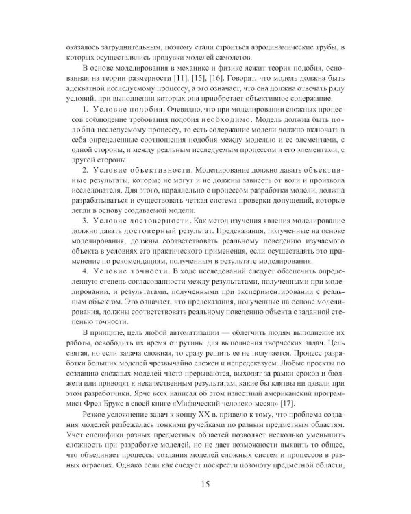 Теория структурного синтеза сложных систем и процессов функционирования