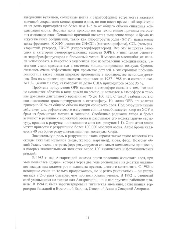 Экология природно-техногенных систем: Учебное пособие