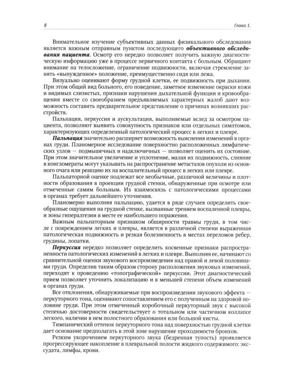 Хирургические заболевания легких и плевры: руководство для врачей