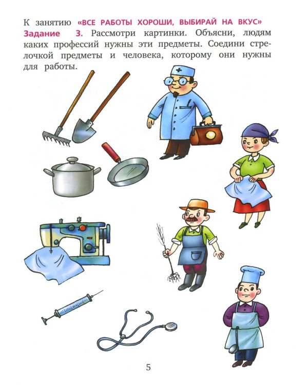 Дополнительное изображение книги «Рабочая тетрадь: пособие для дошкольников. 6-7 лет. 11-е изд., стер»