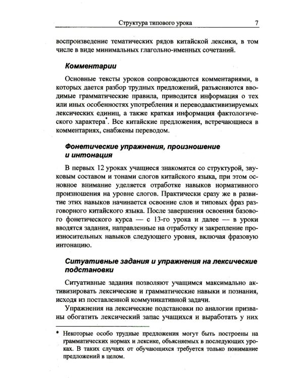 Практический курс китайского языка. В 2 т. Т. 1. 12-е изд., испр