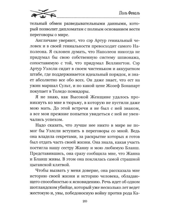 Дополнительное изображение книги «Капитан Фантом. В 2 т. Т. 2: роман»