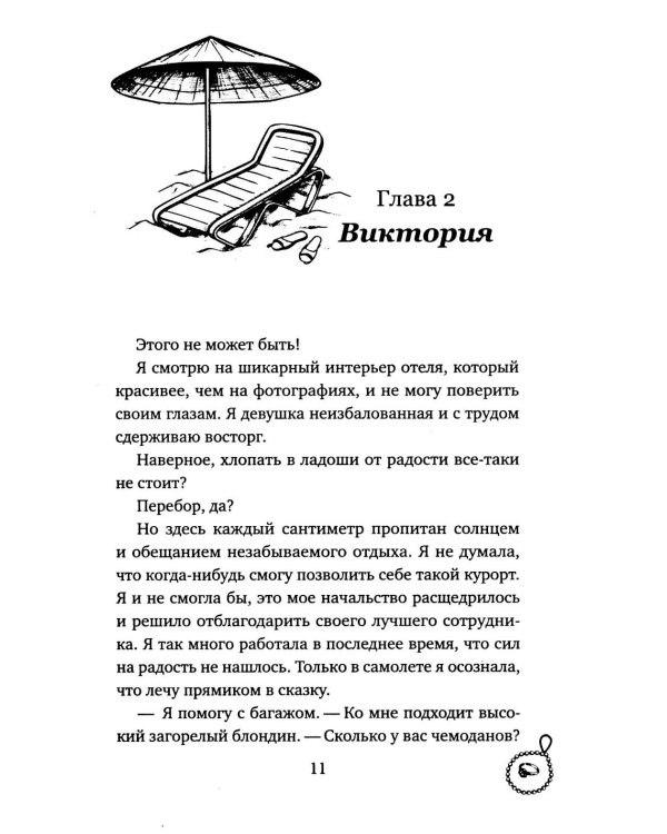 Богач по вызову