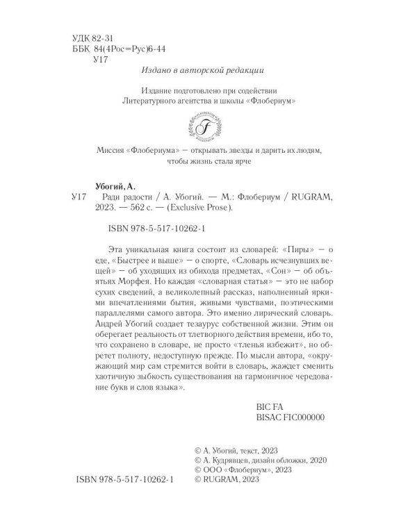 Ради радости