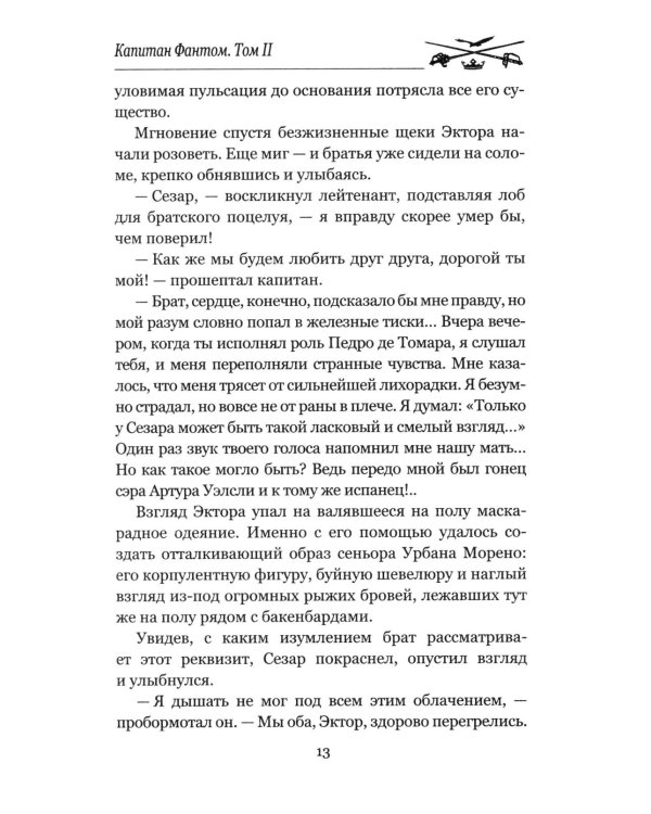 Дополнительное изображение книги «Капитан Фантом. В 2 т. Т. 2: роман»